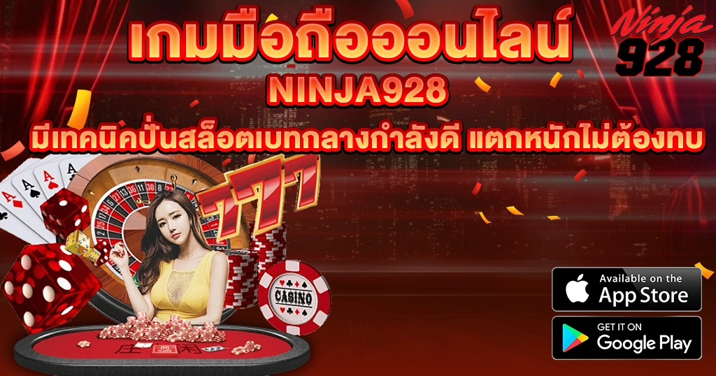 แบนเนอร์บทความ NINJA928 เกมยอดนิยมแตกหนัก