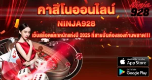 แบนเนอร์บทความ NINJA928 เทคนิคเล่นสล็อตให้แตกง่าย
