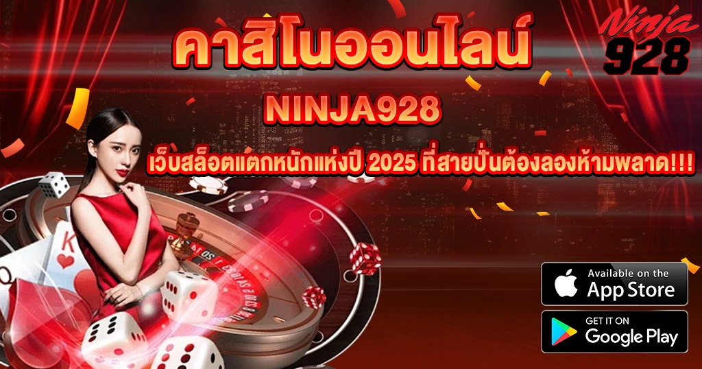 แบนเนอร์บทความ NINJA928 เทคนิคเล่นสล็อตให้แตกง่าย
